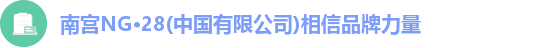 南宫28